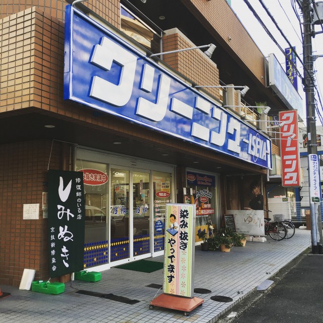 クリーニング屋さんのしみ抜きをさらに知って頂く為に