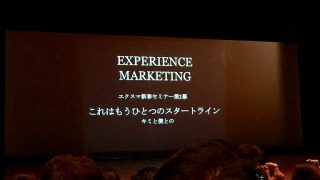 行ってきました♪エクスペリエンスマーケティング塾新春セミナーin東京