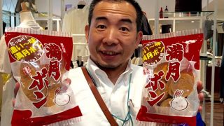 満月ポンの濃い～味は醤油1.5倍で大阪人のソウルフードだそうです