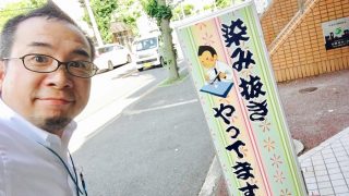 お洋服に付けたくない毛染め用の液が付いてしまったらどうしましょう