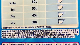 洗剤の購入時には入れ物の裏側にある成分表示を見て損はありませんよ
