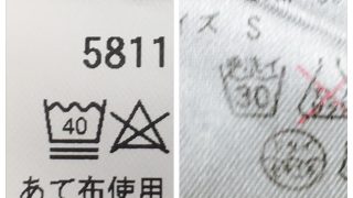 お洋服のタグに書いてある洗う温度の４０℃と３０℃の違いはあるのか