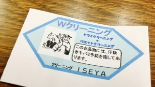 ドライクリーニングと特殊水洗い（ウエットクリーニング）をすればほとんどの「黄ばみ」は防げます