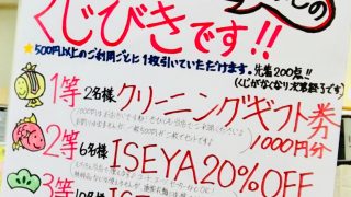 本日の営業から新年のくじ引きをもうかれこれ14年間やってます
