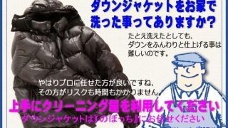 ブランドメーカーのダウン製品でもしみ抜きも出来るし洗えるのをご存じでしょうか