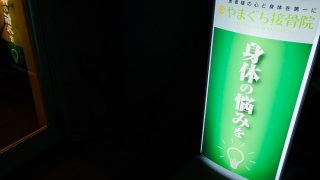 急に体に異変が起きるのはどこかに負担が掛かっている証拠です体の定期メンテナンス致しましょう