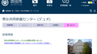 本日は吹田市立男女共同参画センターデュオさん「プロ直伝 洗濯・アイロンのコツ～男性のための暮らしに役立つ簡単家事術～講座」やります！