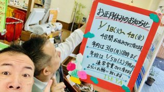 ２０１８年のお仕事終了お疲れ様でしたお休みに入る前に制服もメンテナンスしてあげてね