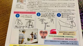 吹田市立男女共同参画センター・デュオさんから発行されているソフィア2019年VOL.94にクリーニング講座の様子を掲載して頂きました