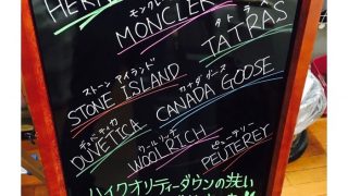 冬物のお洋服はもちろんの事ダウン製品もしっかり洗ってメンテナンスをしておけば来年も安心ですよね
