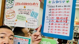 ゴールデンウィークは５月１日水曜日と２日木曜日以外は営業しておりますので宜しくお願い致します
