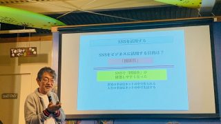 世界が変わるかも知れない5GのSNS時代に何を考えてどう動いていけば良いのかのヒントを頂きました