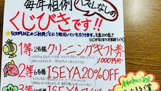 明日5日の日曜日からお正月休み明け営業で毎年恒例のくじびきを致しまーす