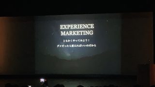 年に1度の新春エクスペリエンスマーケティングセミナーin狛江