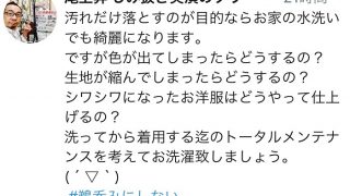お洗濯は洗って綺麗にして終わりではありません綺麗にしたお洋服で行きたい場所や会いたい人に会うまで続くのです