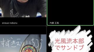 急遽決定！加西のいけばな光風流本部にて「出張シミ抜き実演」をソーシャルディスタンスで開催致します！