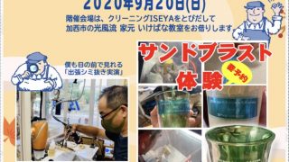 目の前でお気に入りのお洋服のシミが取れる「出張染み抜き実演」を光風流本部いけばな教室で9月20日（日）にて開催いたします！