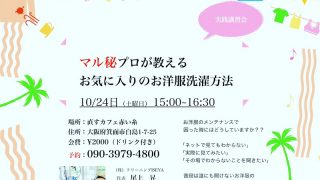 本日の10/24土曜日に箕面市のお直しカフェ「赤い糸」さんで予約制のイベントやってます