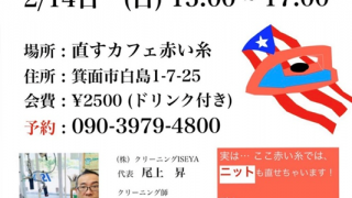 本日バレンタインデーは【おさえるトコはココ！！ワンポイントアイロン講座】を開催しております