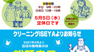 再度お知らせ！！ゴールデンウィークは５月５日の定休日である水曜日以外は通常営業させて頂きます♪