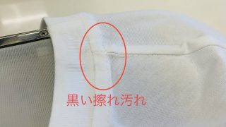 お家のお洗濯で落ちきれない黒い擦れ汚れはもっと取れにくくなる前に早めに取り除きましょう