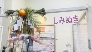 新年あけましておめでとうございます！やって来ました2022年！今年もよろしくお願致します♪