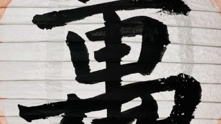 2月26日土曜日に開催致します体験型イベントYOROZUsalon（よろずさろん）は光風流本部いけばな教室にて行います