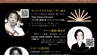 5月21日土曜日10:00〜18:00異業種体験イベント「YOROZU salon」 ８th開催致します