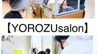 またまたやります！８月１３日（土）にソーシャルディスタンスイベント「YOROZU salon　８th」を開催致します