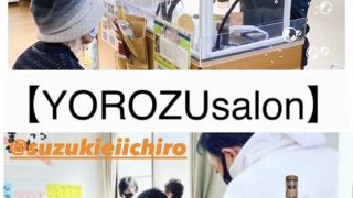 「YOROZU salon」（ヨロズサロン）の開催場所は兵庫県は加西市【光風流本部いけばな教室】にて行います