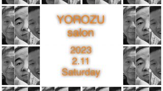 第11回目異業種イベント「YOROZU salon 11th」で新しい可能性の創出を体験しよう