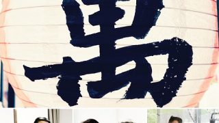 第13回目異業種イベント8/12開催‼「YOROZU salon13th」出張染み抜き実演やります