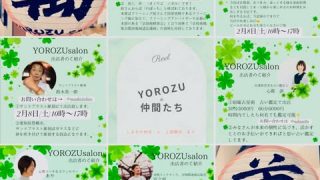第19回目異業種リアル体験会の「YOROZUサロン」では何と！総勢6名に増えての開催となります