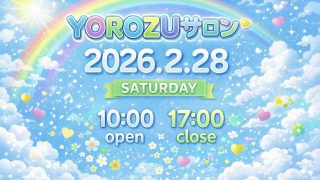 第23回目【YOROZU salon 】無料クリーニングカウンセリングと有料出張染み抜き実演を受け付けております